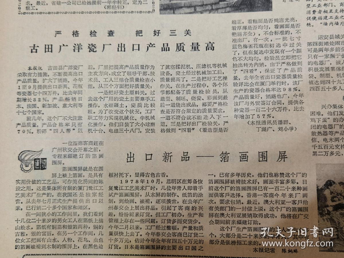 福建民生新貌 從婚介服務到旅游革新，見證山海之變